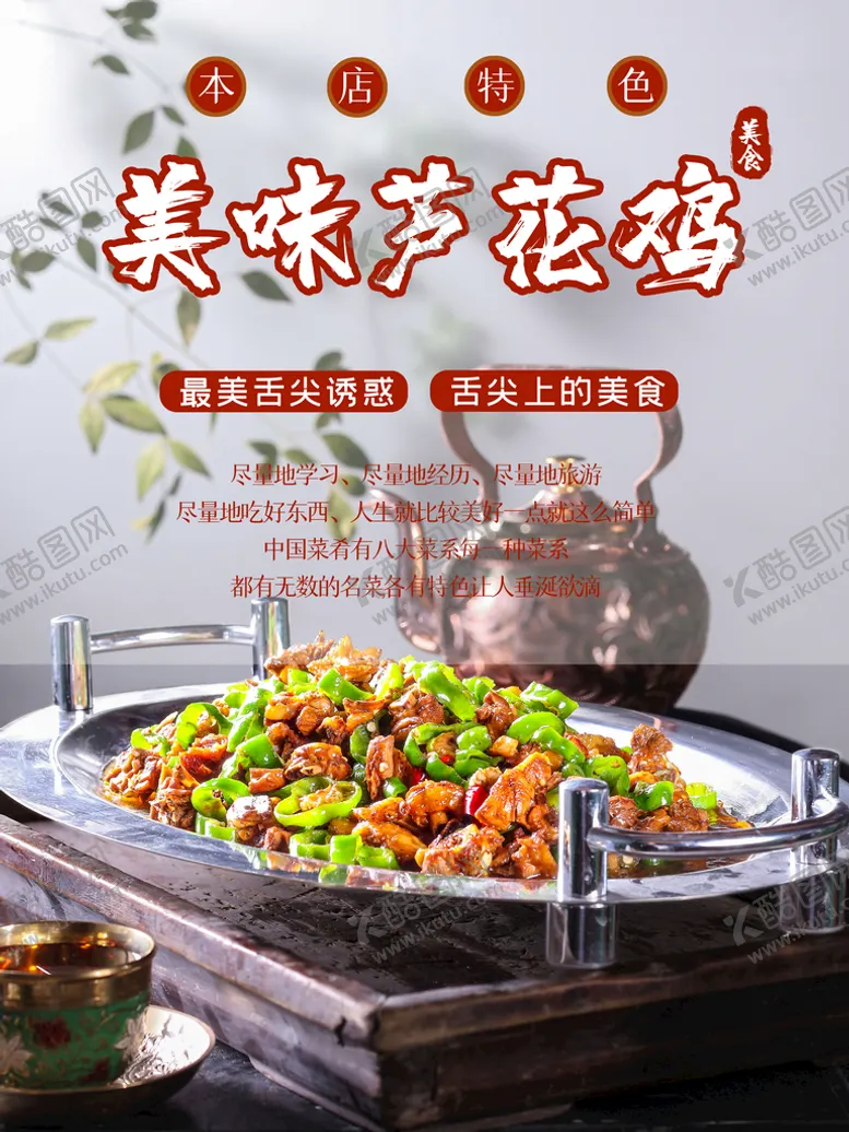 编号：39027810191214133025【酷图网】源文件下载-芦花鸡