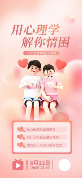 七夕海报