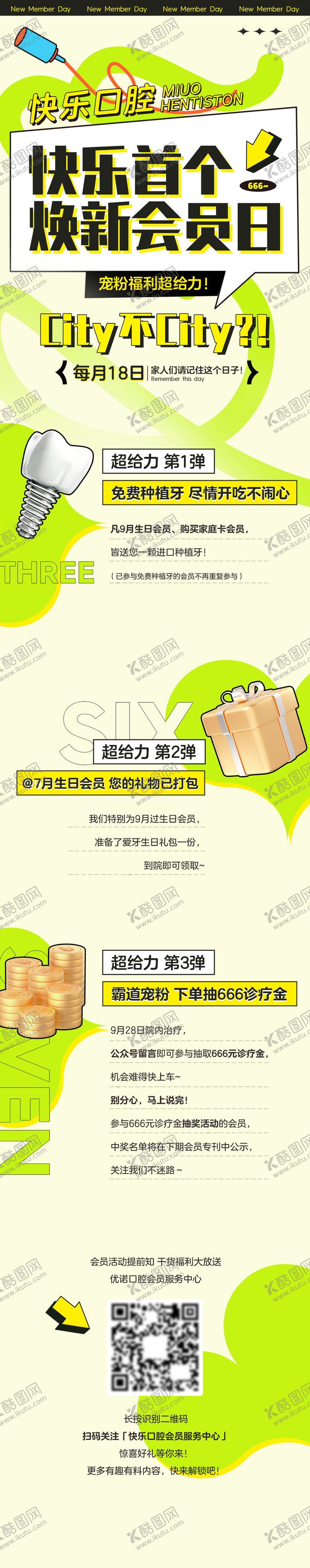 编号：39637006151157513365【酷图网】源文件下载-会员日长图