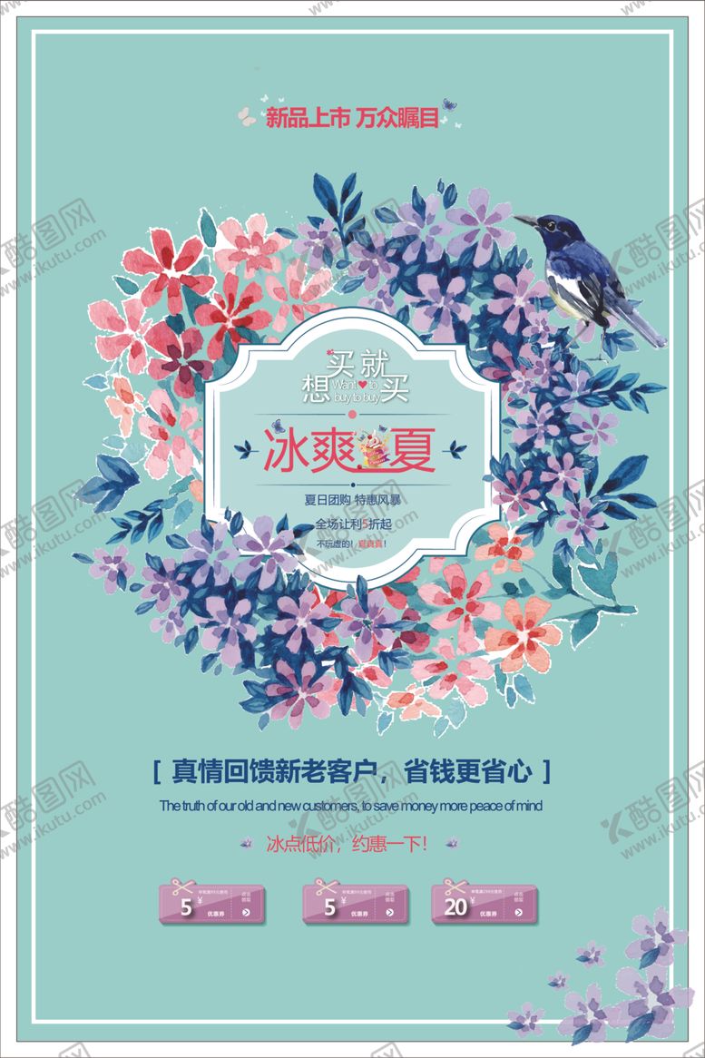 编号：72801112161225407392【酷图网】源文件下载-清新促销海报