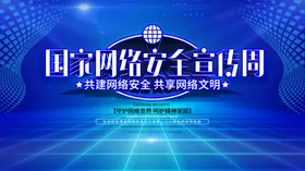 网络安全