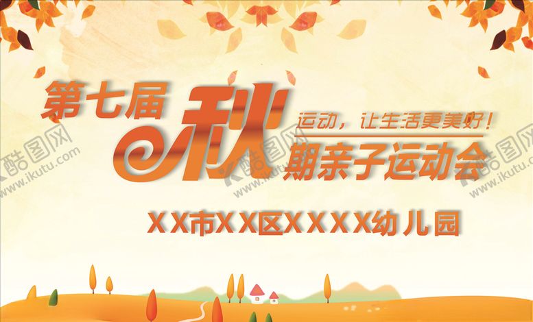编号：96759206281113367106【酷图网】源文件下载-运动会海报