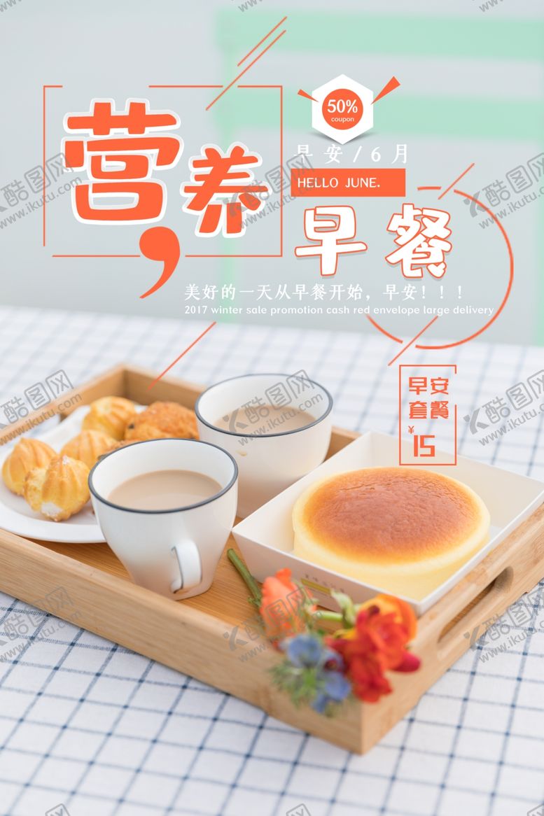 编号：51780912011205036658【酷图网】源文件下载-营养早餐