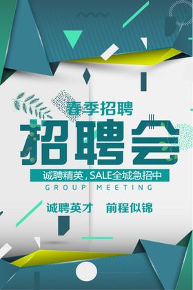 招聘会