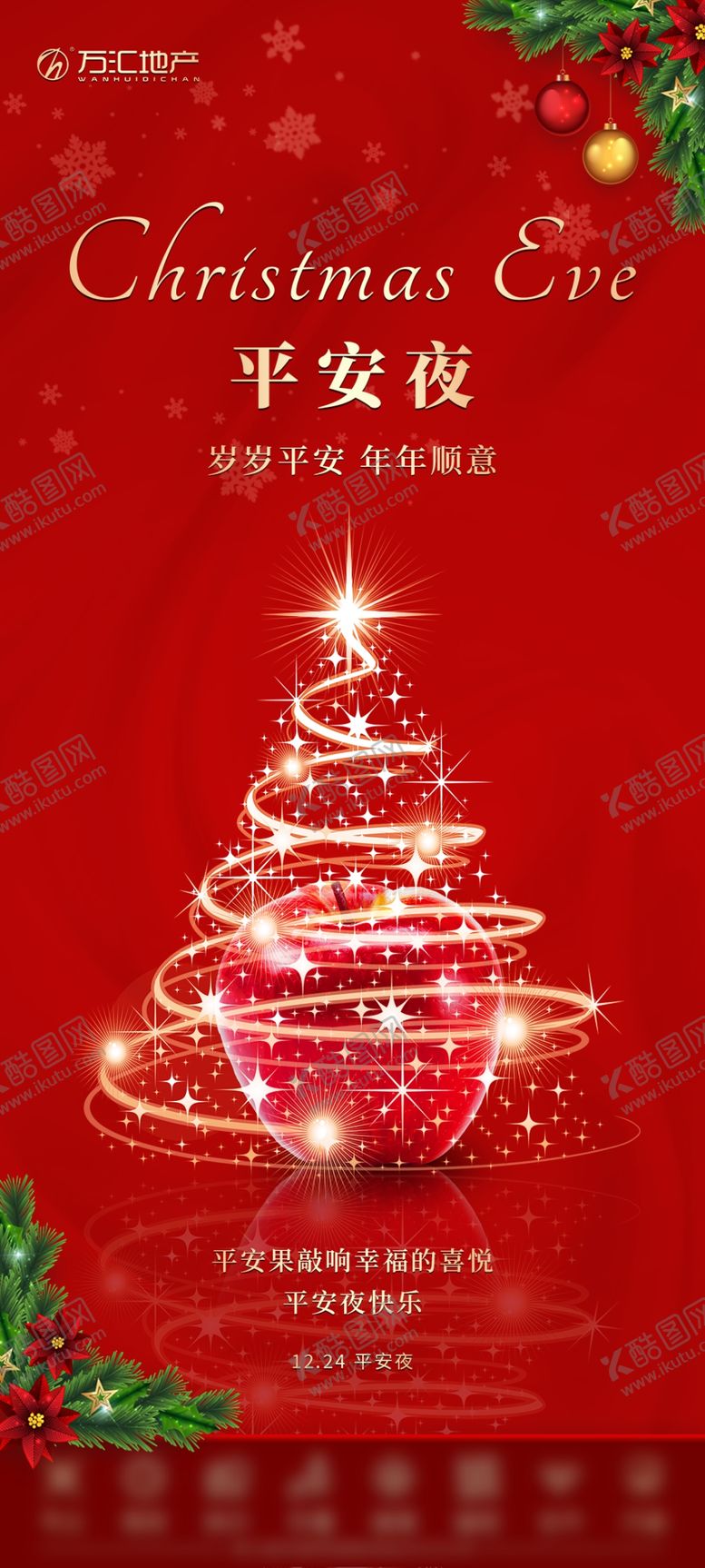 编号：23946804250218298431【酷图网】源文件下载-地产圣诞节