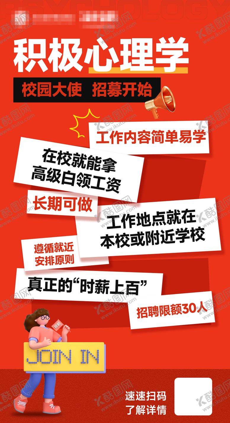 编号：56797709171632051889【酷图网】源文件下载-心理学招聘海报