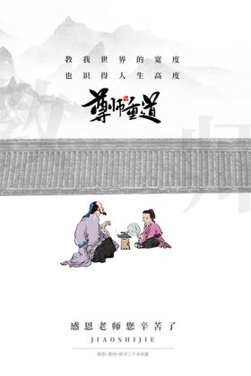 尊师重道