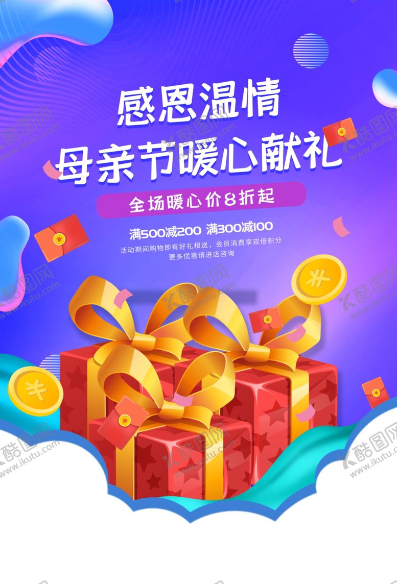 编号：10422909191140481568【酷图网】源文件下载-母亲节