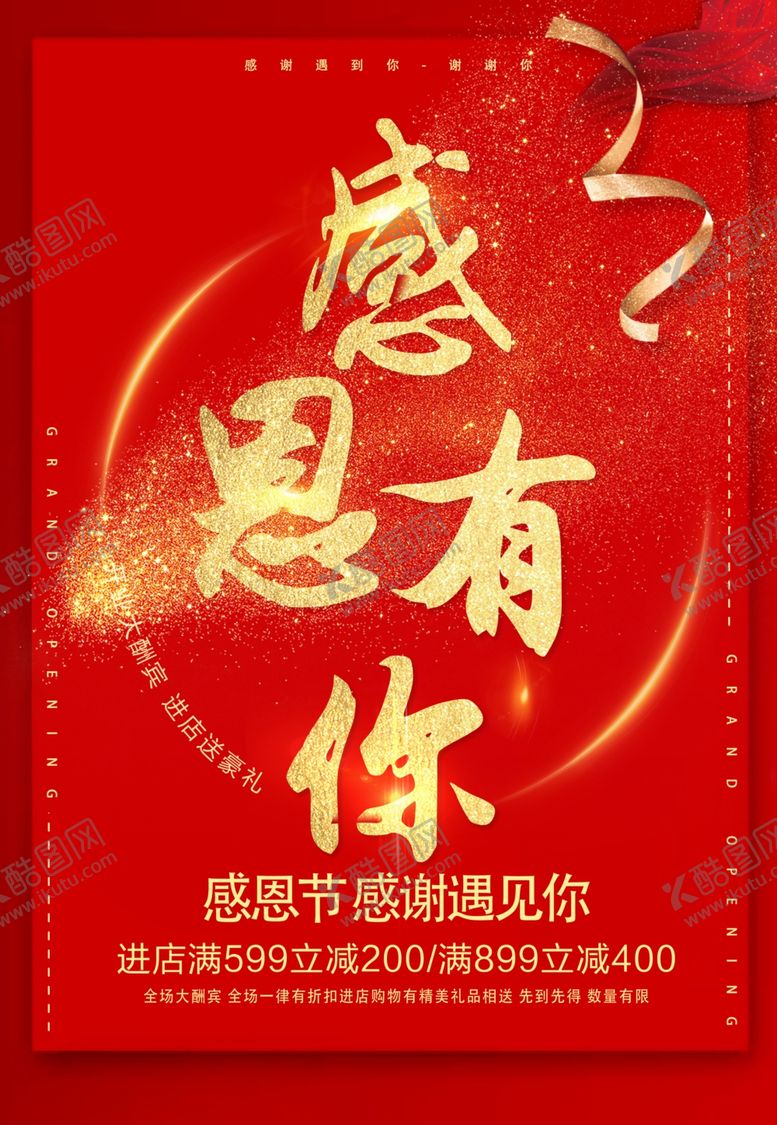 编号：54895205180544398190【酷图网】源文件下载-感恩节遇到你