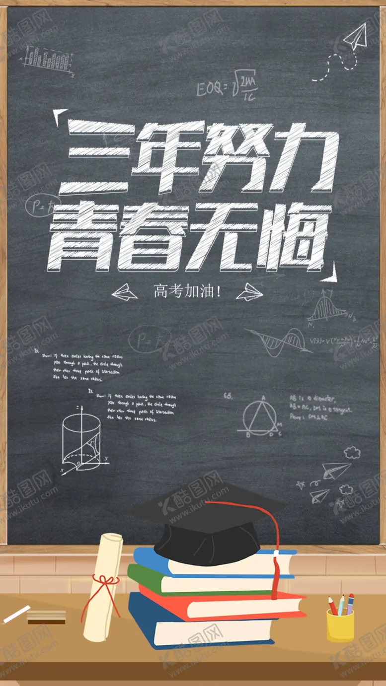 编号：81287802080147559768【酷图网】源文件下载-毕业季我们毕业啦青春不散场