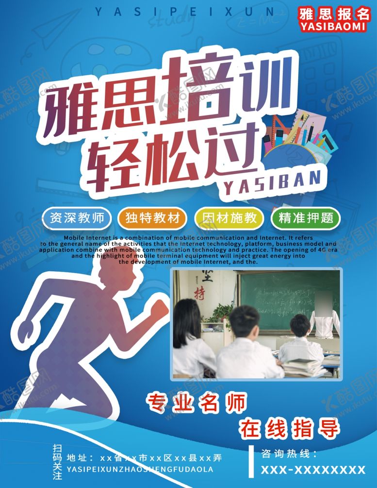 编号：58545105031233243056【酷图网】源文件下载-培训班海报