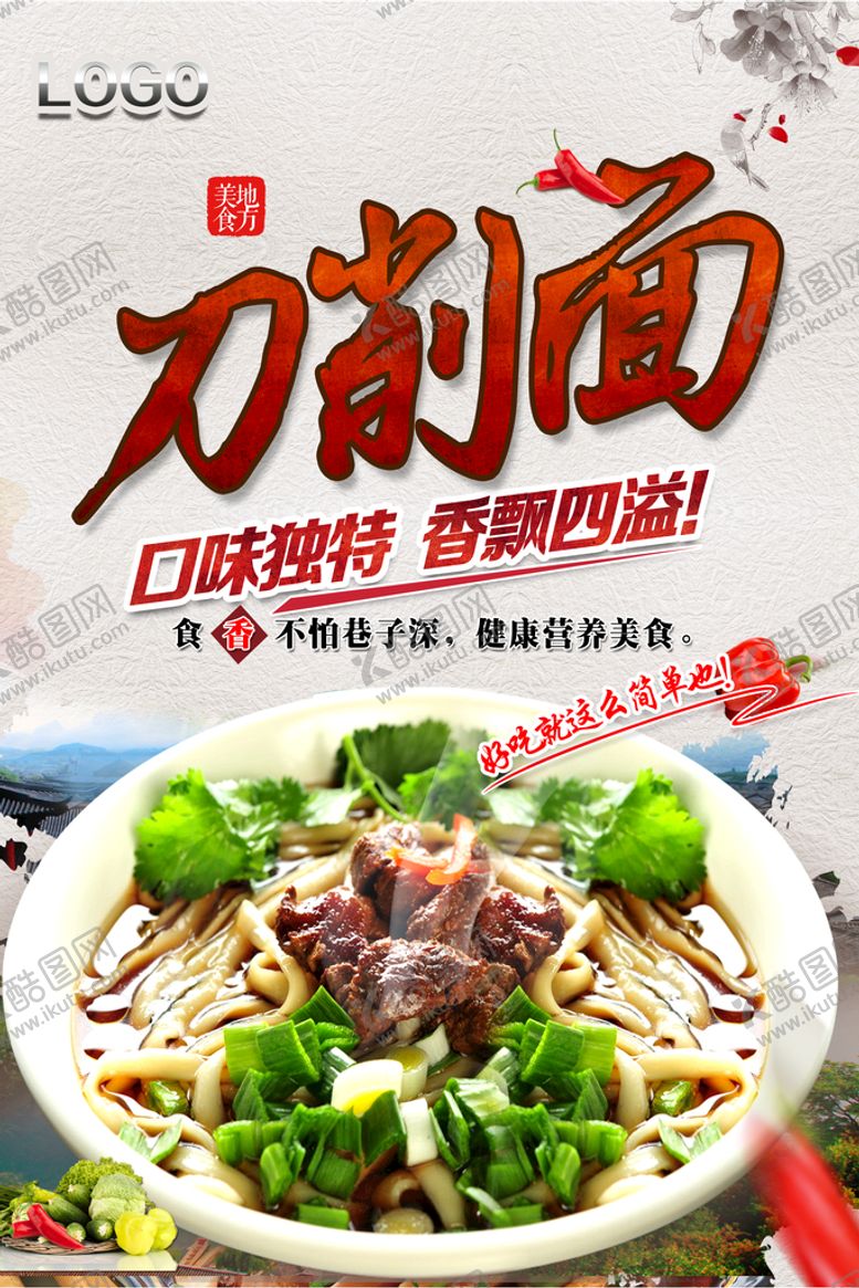 编号：64025210212256584494【酷图网】源文件下载-刀削面