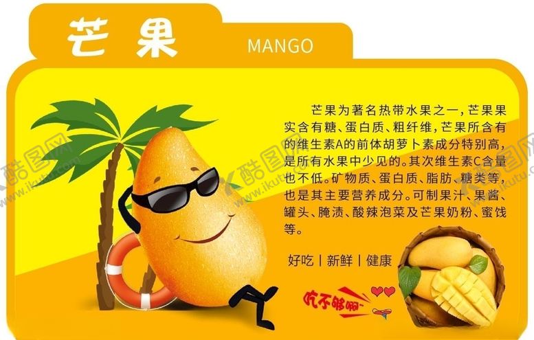 编号：98075810122354189368【酷图网】源文件下载-芒果