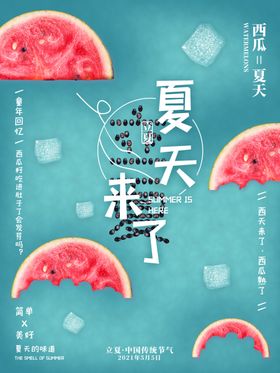 夏至卡通超市季海报节日