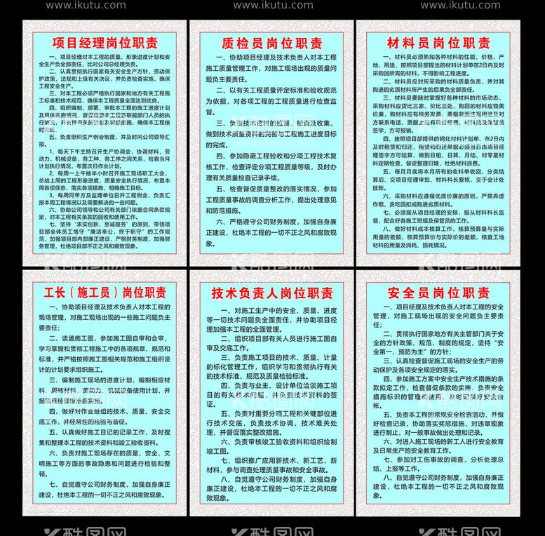 编号：95913312111038533841【酷图网】源文件下载-建筑六大员