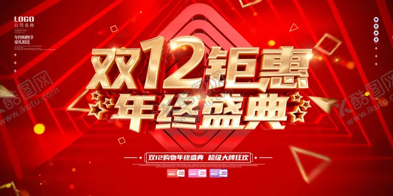 编号：46689904171951462401【酷图网】源文件下载-双十二