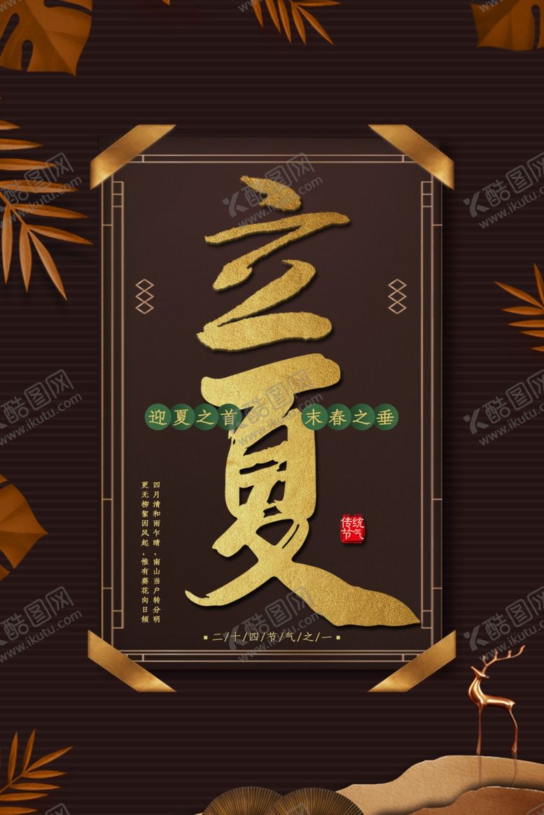 编号：67035507041831215491【酷图网】源文件下载-立夏