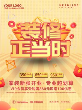 装修正当时