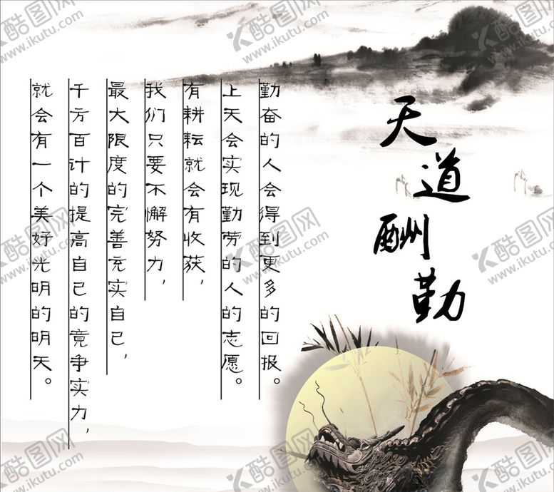 编号：56443609270206206296【酷图网】源文件下载-天道酬勤