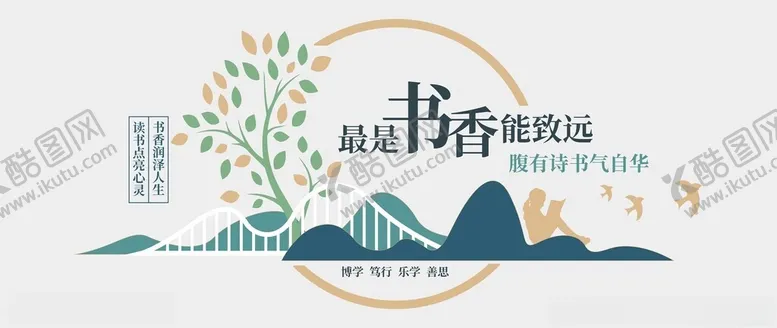 编号：89154301301709192230【酷图网】源文件下载-阅读文化墙