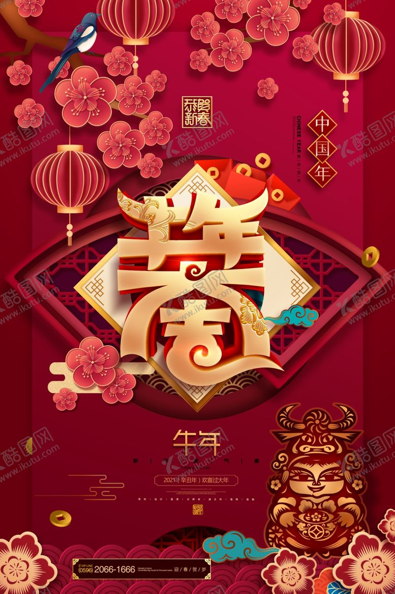 编号：18689104260250023335【酷图网】源文件下载-红色喜庆牛年大吉2021年新年