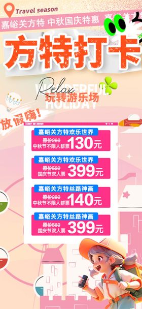 赣州方特旅游一口价海报