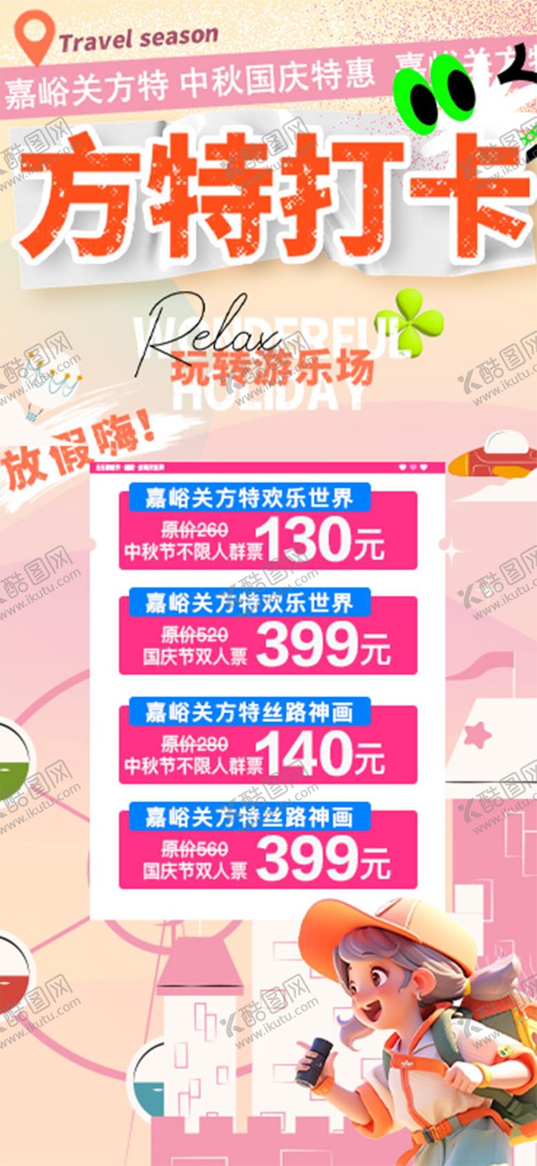 编号：23168102220213481893【酷图网】源文件下载-方特直播