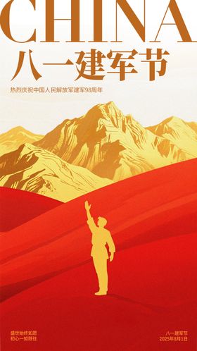 八一建军节宣传海报