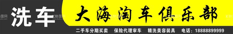 编号：64572612160554593661【酷图网】源文件下载-淘车俱乐部门头