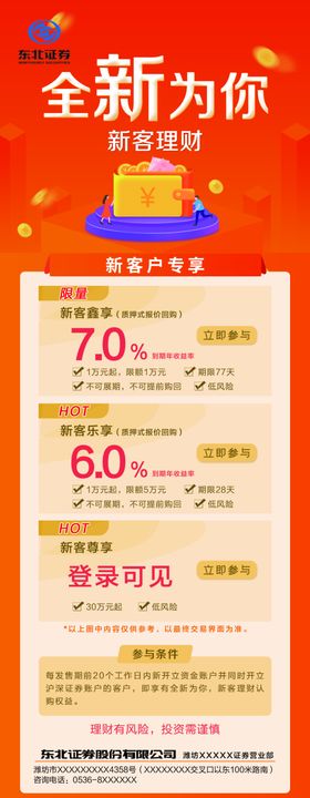 理财单页