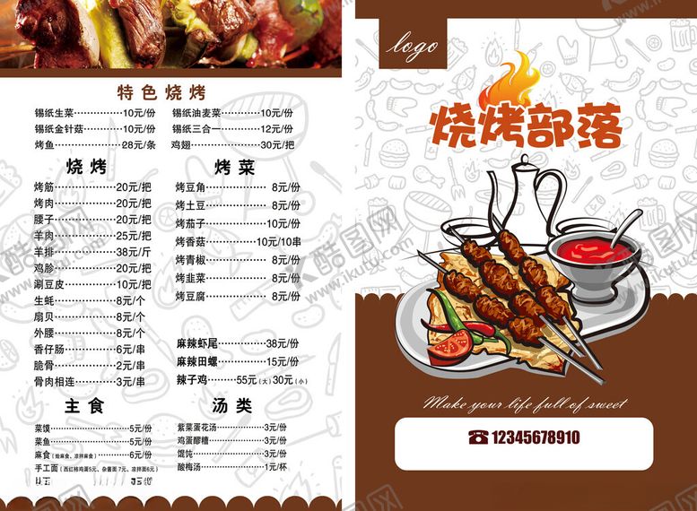 编号：16009909272109382312【酷图网】源文件下载-烧烤