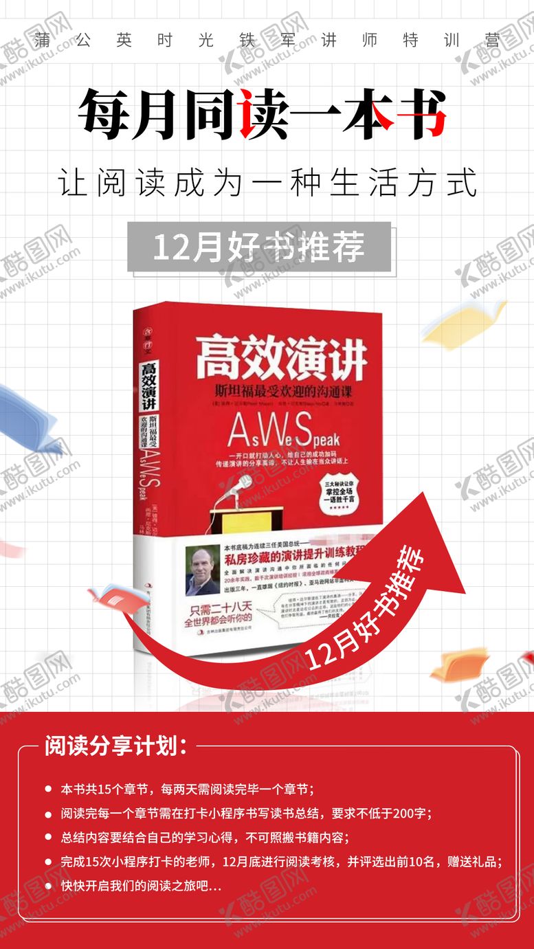 编号：57383101091750366218【酷图网】源文件下载-书籍推荐海报