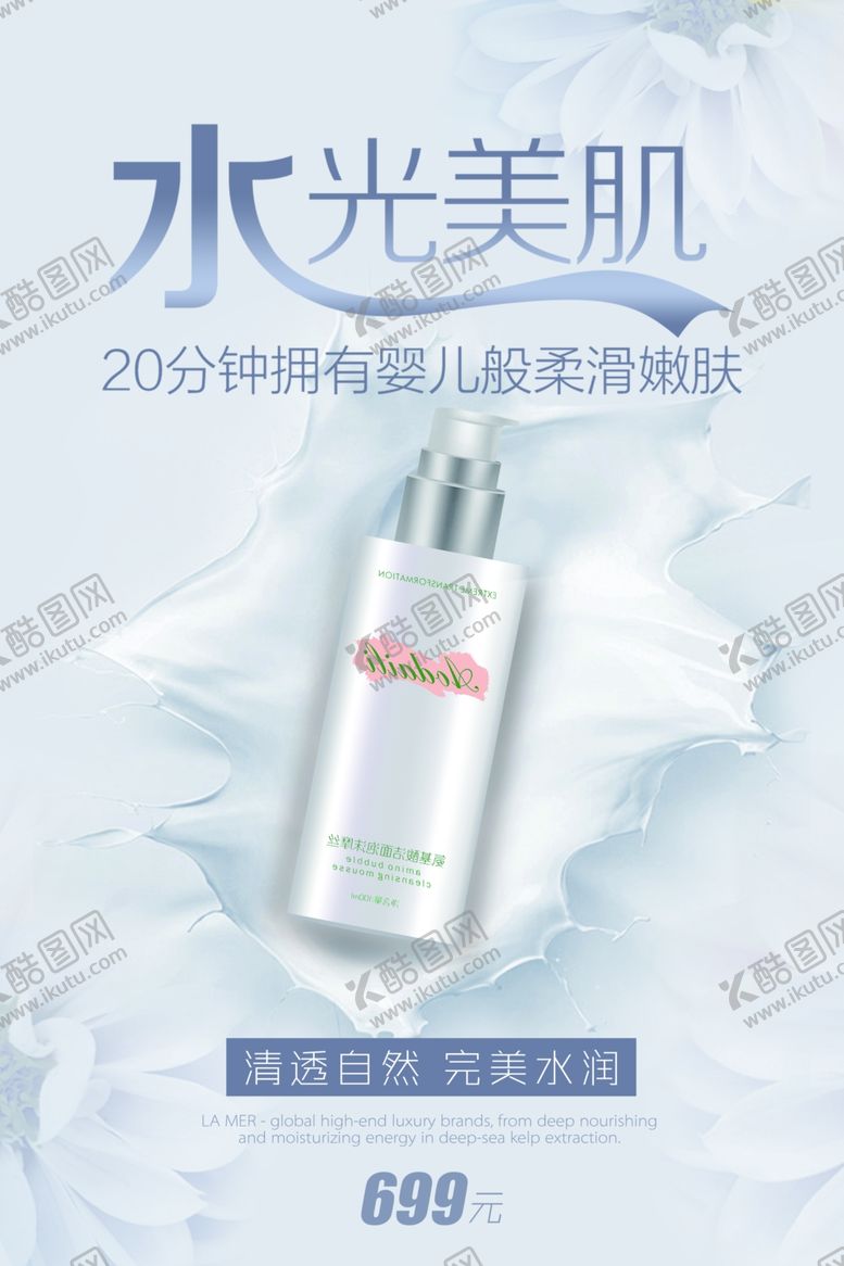 编号：17333507092046072212【酷图网】源文件下载-护肤品