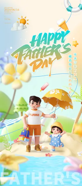 父亲节海报女快乐爱