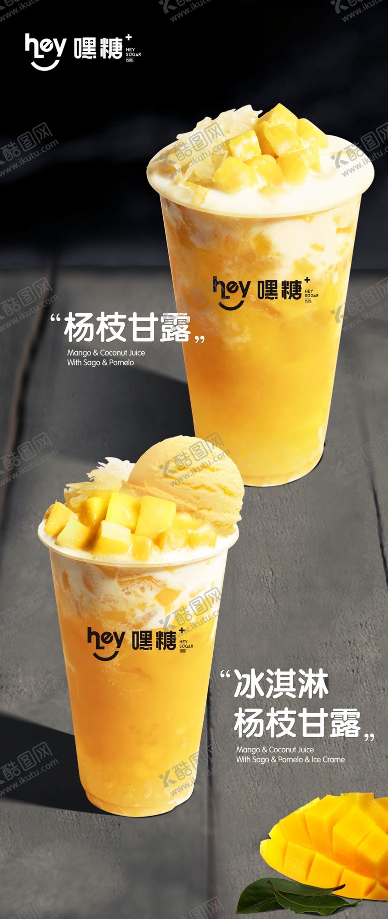 编号：41069004190437402549【酷图网】源文件下载-冰淇淋杨枝甘露
