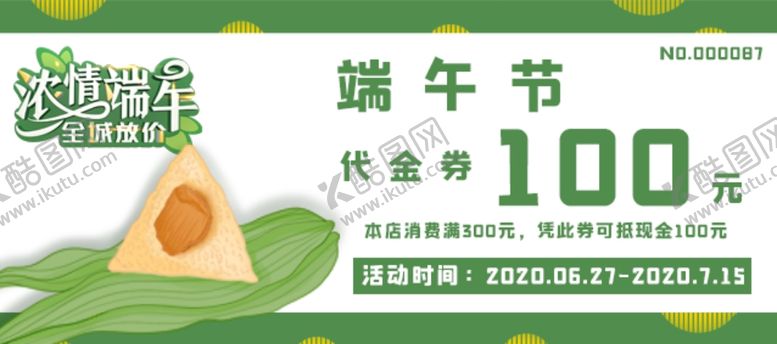 编号：45145206271211463215【酷图网】源文件下载-端午节素材端午节背景端午