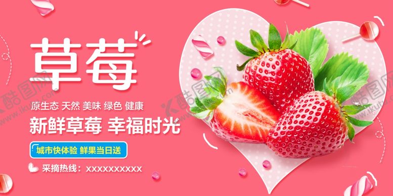 编号：61453004171415309422【酷图网】源文件下载-草莓海报