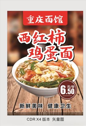西红柿鸡蛋面