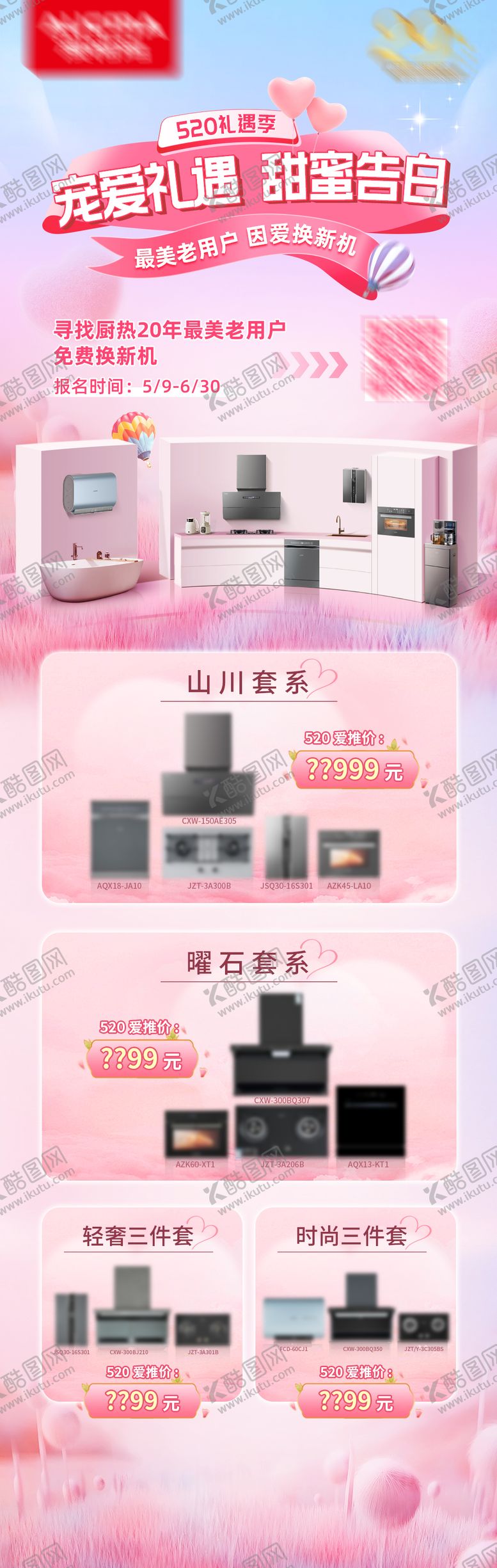 编号：58121101201059575608【酷图网】源文件下载-520七夕情人节长图电商首页