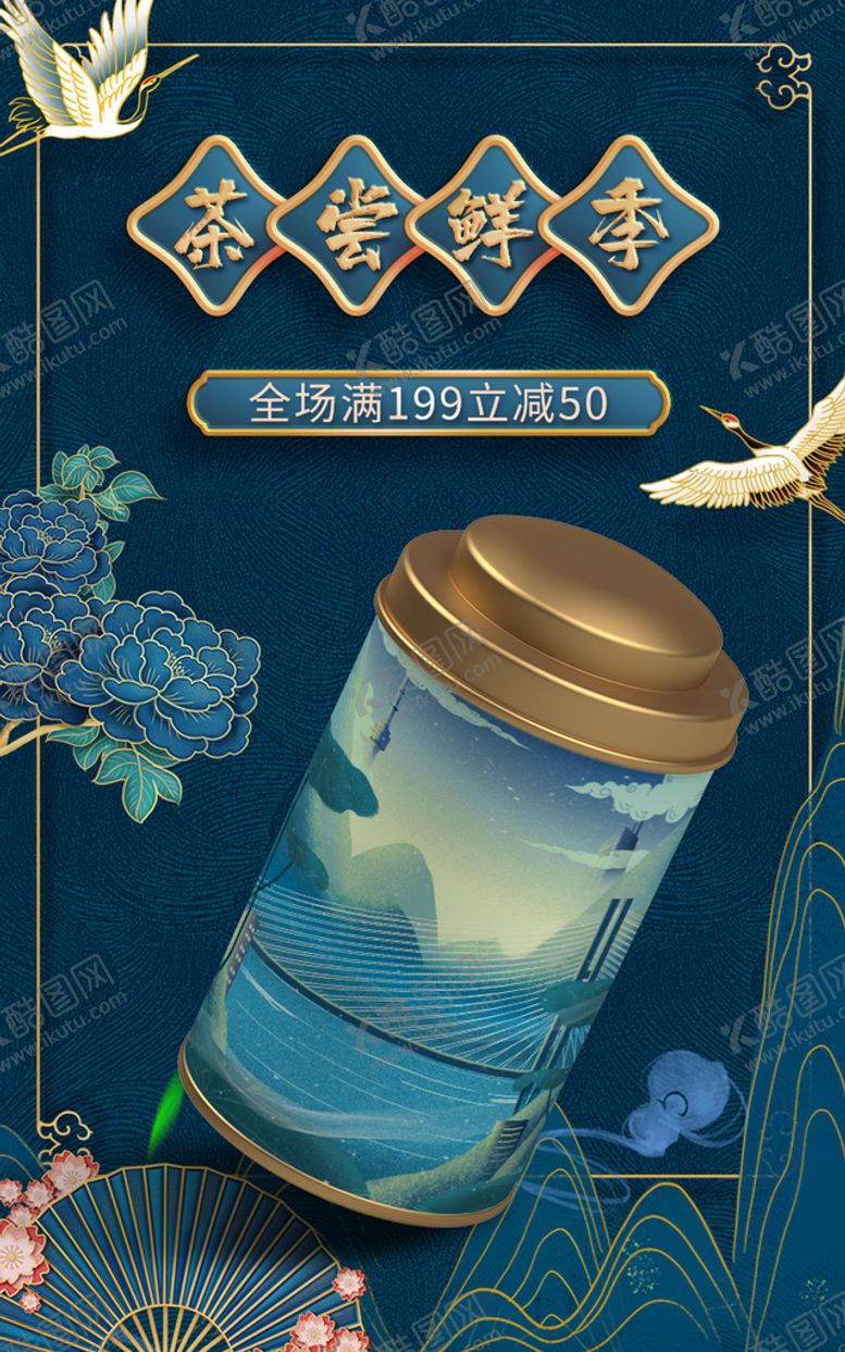编号：97238409171631466492【酷图网】源文件下载-茶尝