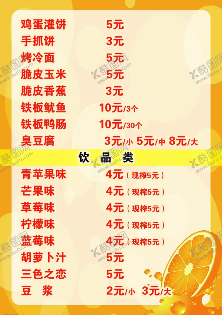 编号：40572205040834116867【酷图网】源文件下载-菜单菜谱价格表烧烤菜单