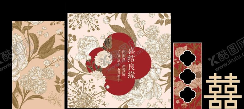 编号：01524909191347181536【酷图网】源文件下载-订婚宴