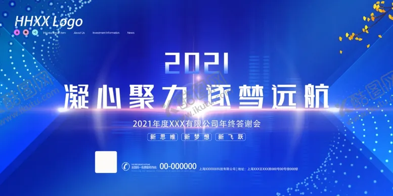 编号：10045806241301374688【酷图网】源文件下载-年会