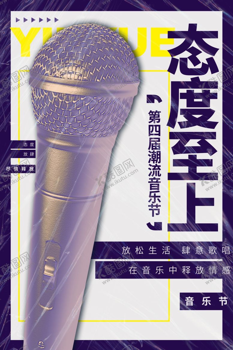 编号：63490509190325141205【酷图网】源文件下载-音乐节