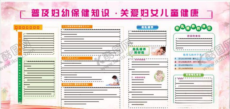 编号：26025009251857584547【酷图网】源文件下载-妇幼保健宣传栏