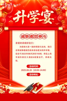 升学宴