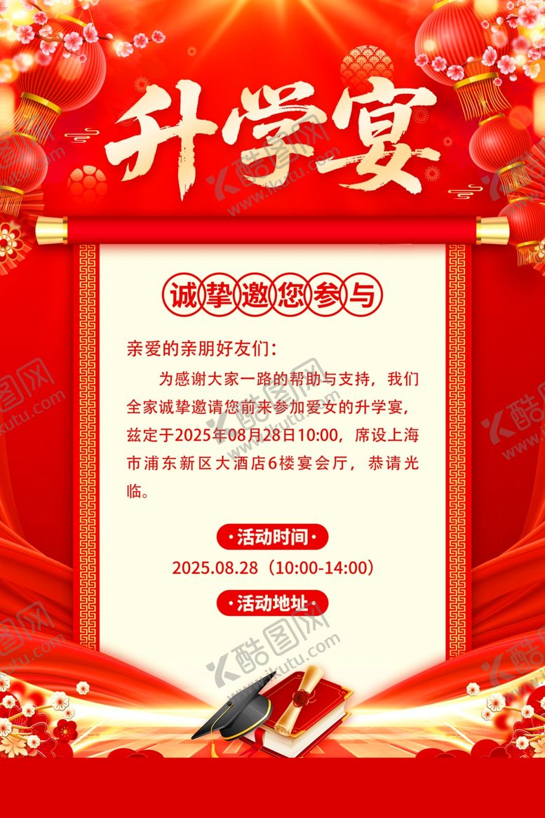 编号：50376506041358543364【酷图网】源文件下载-升学宴