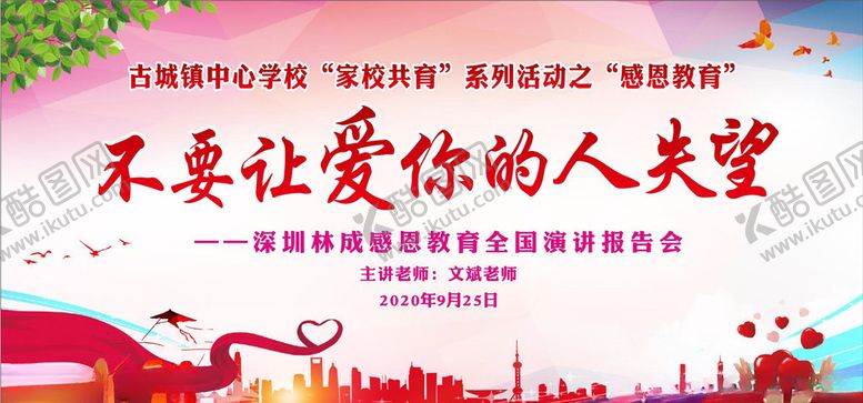 编号：92503006160142061726【酷图网】源文件下载-不要让爱你的人失望