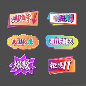 双11异形手举牌