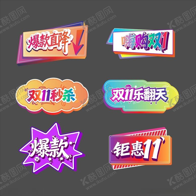 编号：84468011171805024384【酷图网】源文件下载-双11异形手举牌